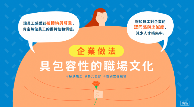 建構性別友善職場